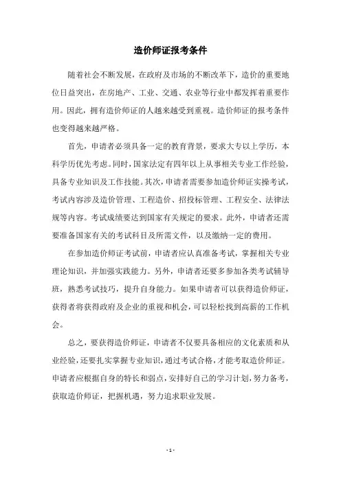 造价师证报考条件