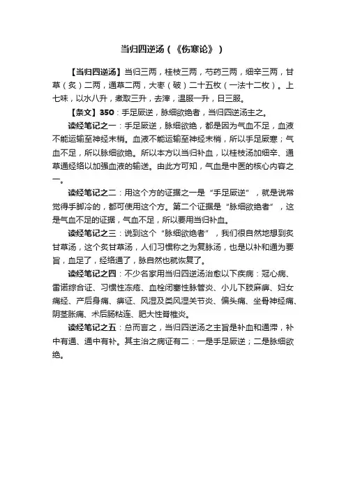 当归四逆汤（《伤寒论》）