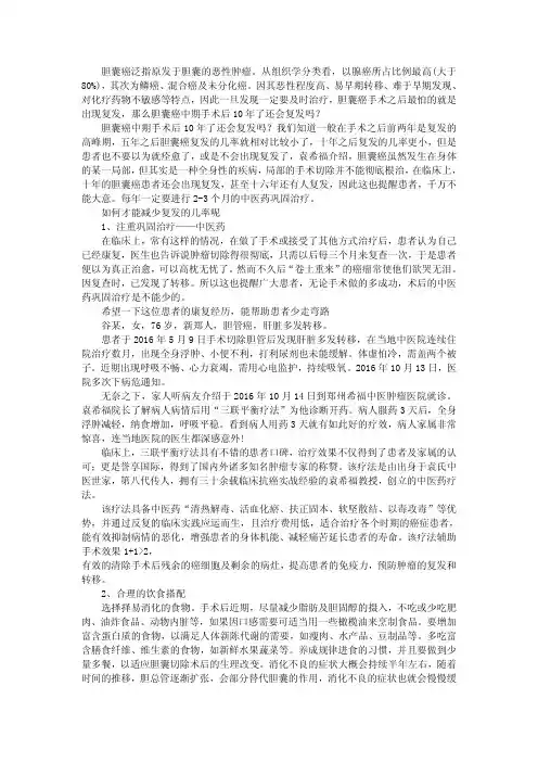 胆囊癌中期手术后10年了还会复发吗