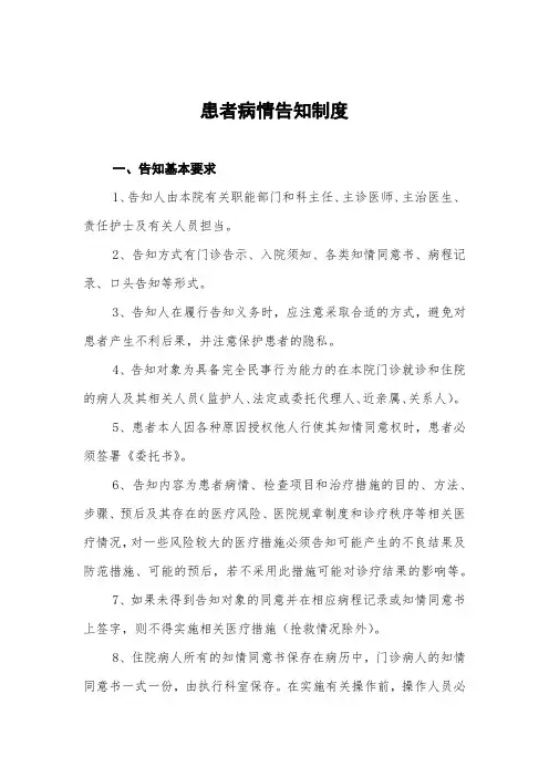 患者病情告知制度