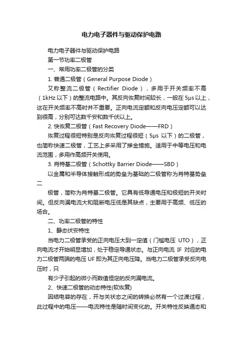电力电子器件与驱动保护电路