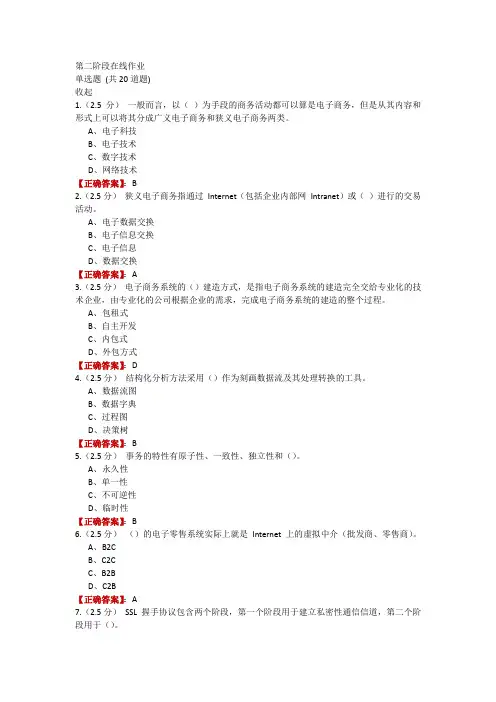 中石油大学22春季《电子商务网站系统分析与设计》第二阶段在线作业