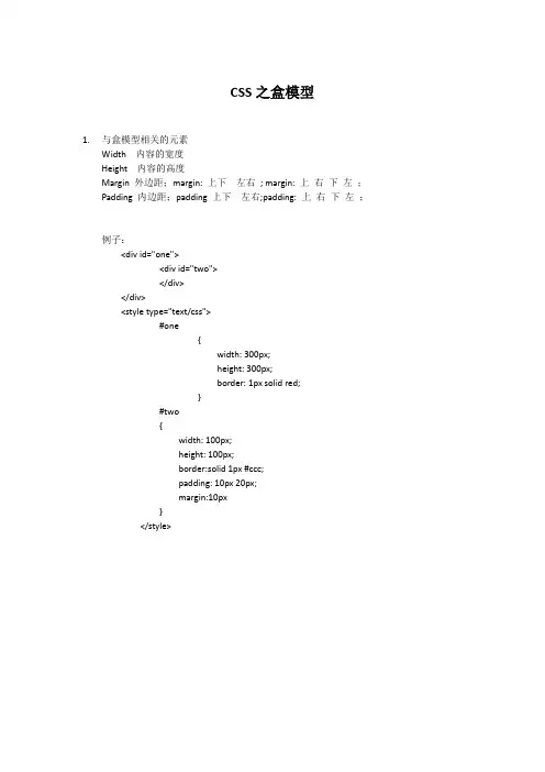 CSS教程之盒模型