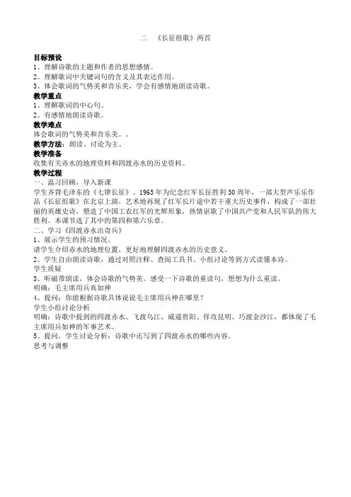 八年级语文长征组歌教案 苏教版