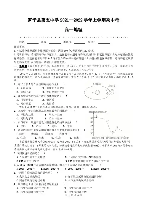 云南省曲靖市罗平县第五中学2021-2022学年高一上学期期中考试地理试题