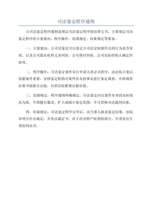 司法鉴定程序通则