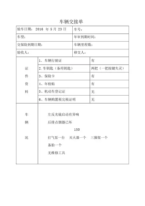 公司单位车辆交接单移交表(公车)