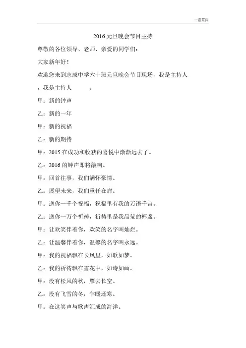 2016元旦晚会节目主持词-【最终版】