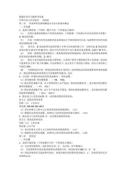 微观经济学习题参考答案
