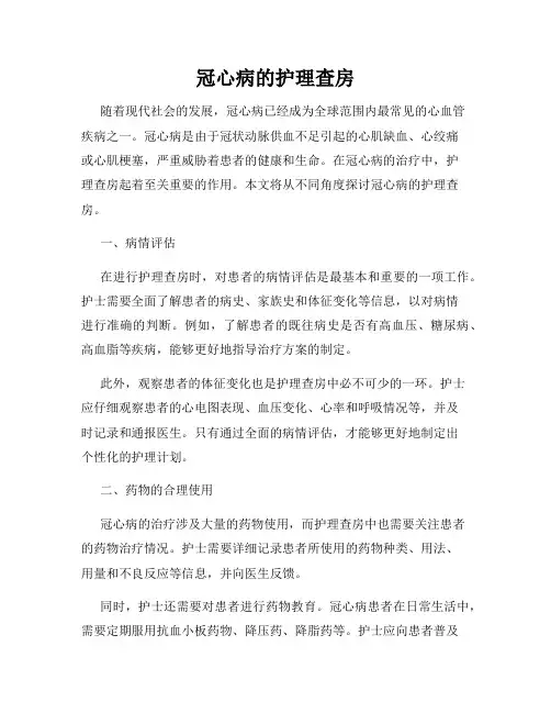 冠心病的护理查房