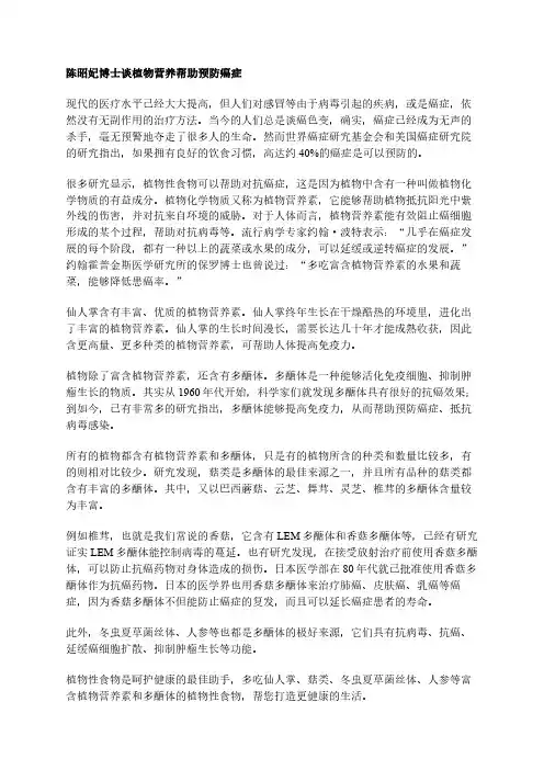 陈昭妃博士谈植物营养