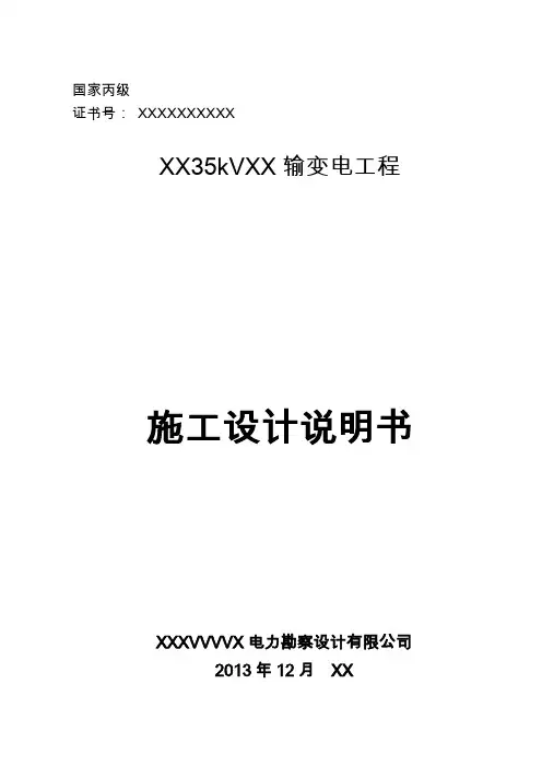 35kV变电站初步设计说明书