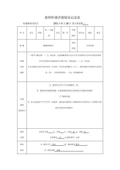 教师听课评课情况记录表【范本模板】