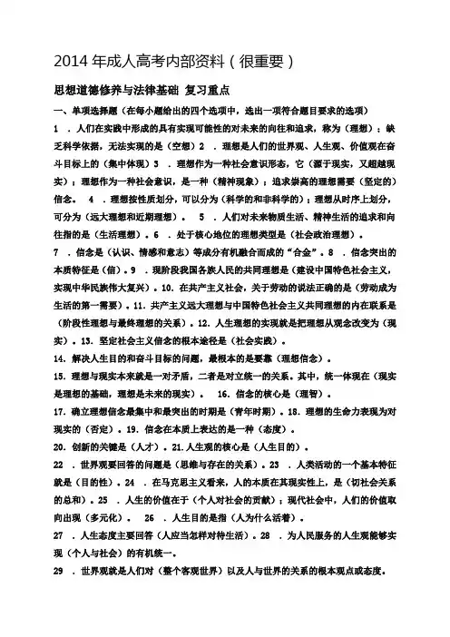 2014年成人高考内部资料