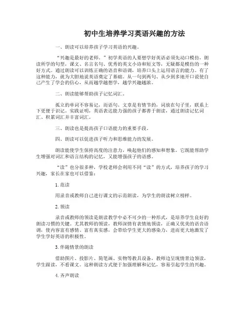 初中生培养学习英语兴趣的方法有哪些