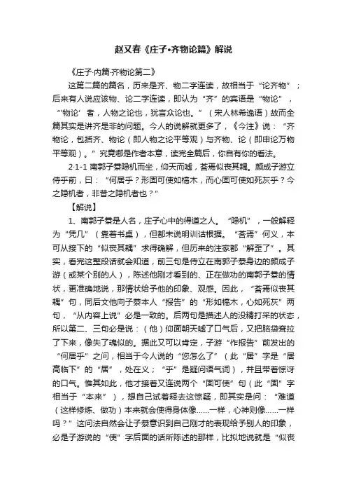 赵又春《庄子·齐物论篇》解说