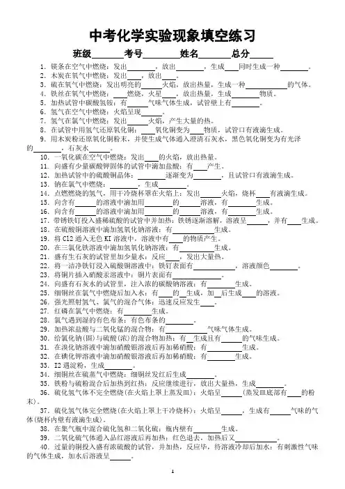 初中化学中考常考实验现象汇总填空练习(共80条,附参考答案)