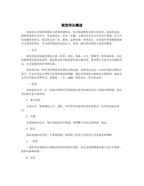 视觉传达概述