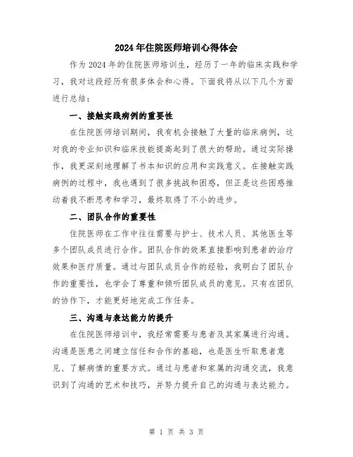 2024年住院医师培训心得体会