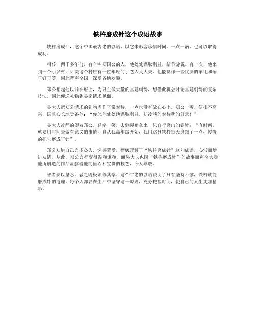 铁杵磨成针这个成语故事