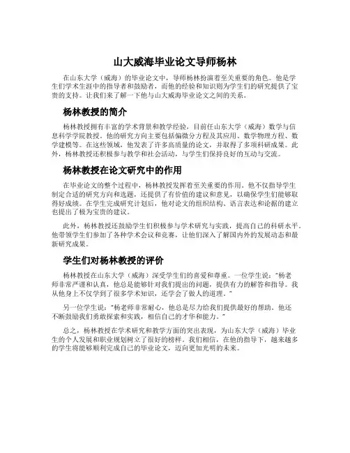 山大威海毕业论文导师杨林