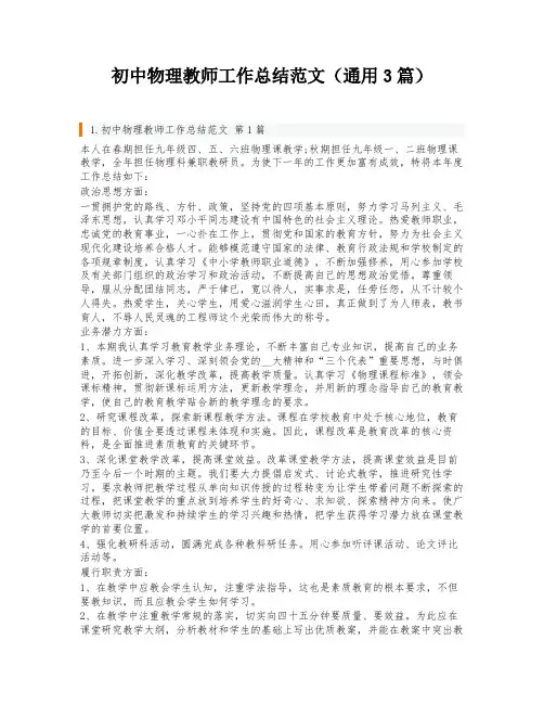 初中物理教师工作总结范文(通用3篇)