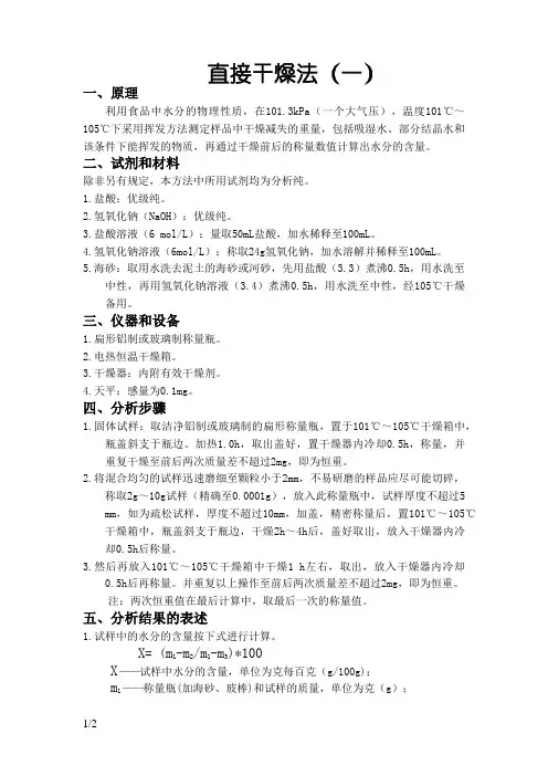 食品中水分的测定方法