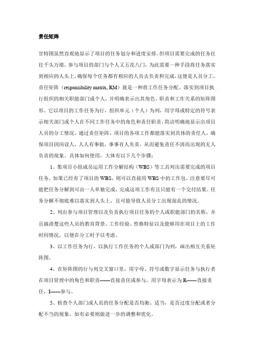 项目管理方法-责任矩阵