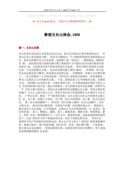2019-参观五台山体会,1000-实用word文档 (11页)