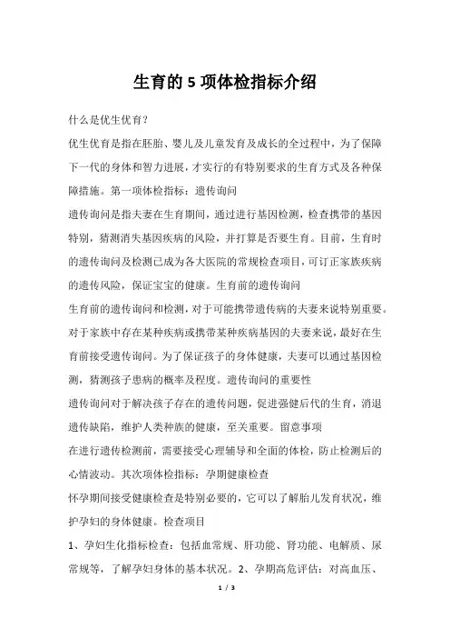 生育的5项体检指标介绍