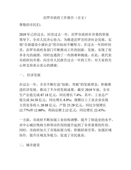 汨罗市政府工作报告(全文)