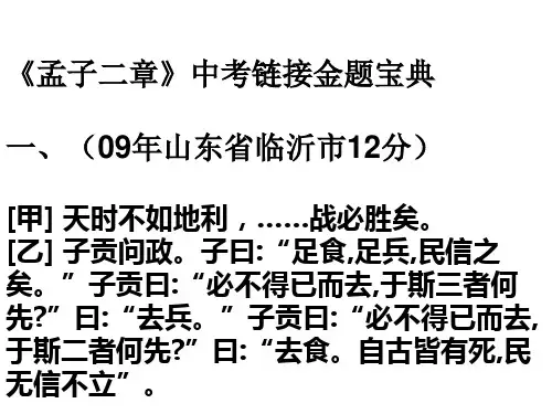 孟子二章》中考PPT课件