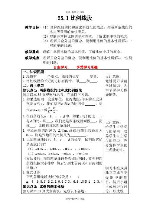 冀教版-数学-九年级上册-25.1比例线段 教案