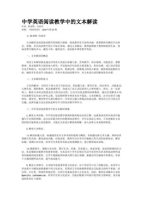 中学英语阅读教学中的文本解读