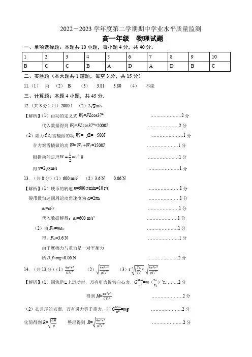 江苏省连云港市2022-2023学年高一下学期期中考试物理试题