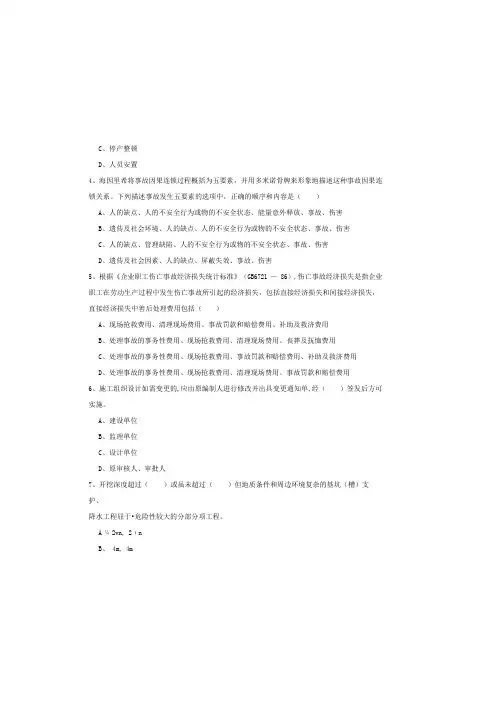 2020年安全工程师《安全生产管理知识》综合练习试题A卷-含答案