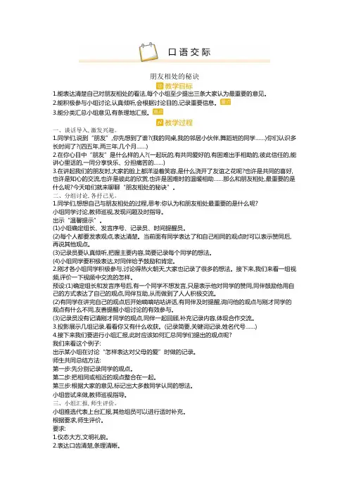人教部编版四年级语文下册第六单元口语交际教案(品质版)