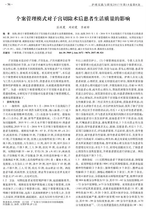 个案管理模式对子宫切除术后患者生活质量的影响
