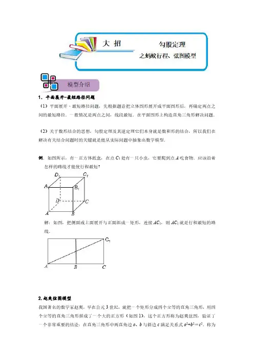 模型46 勾股定理之蚂蚁行程、弦图模型(解析版)-中考数学解题大招复习讲义