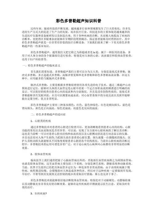  彩色多普勒超声知识科普