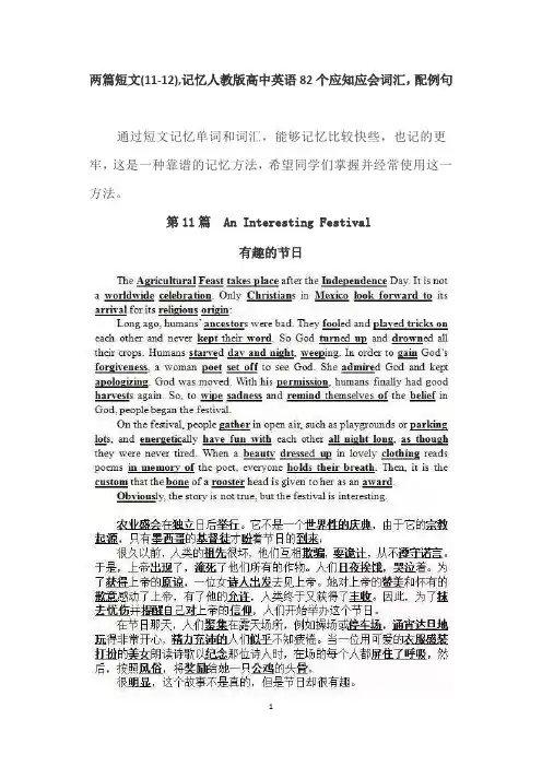 两篇短文(11-12),帮你记忆人教版高中英语95个应知应会词汇,配例句