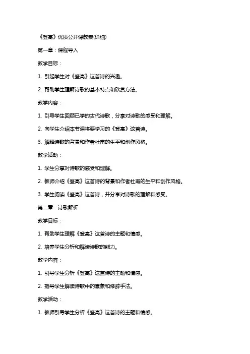 《登高》公开课教案(详细)