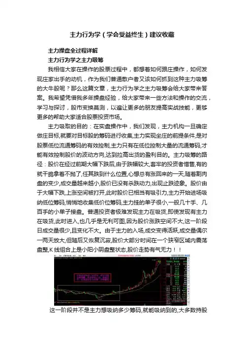 主力行为学（学会受益终生）建议收藏