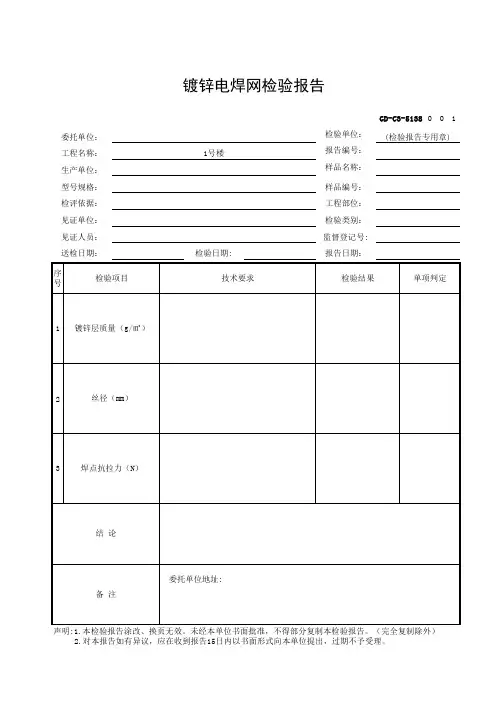 镀锌电焊网检验报告
