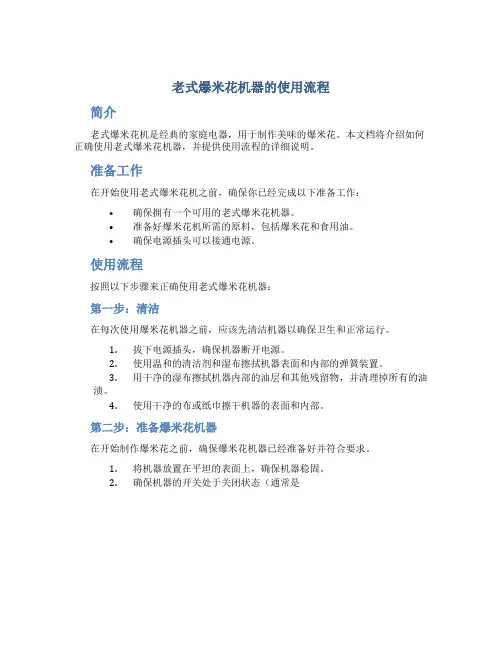 老式爆米花机器的使用流程