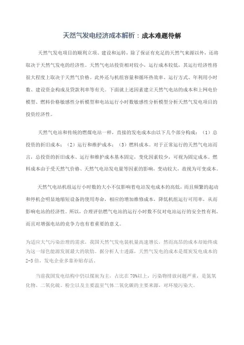 天然气发电经济成本解析