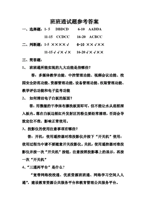 班班通试题参考答案