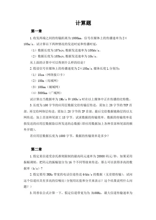 计算机网络计算题资料