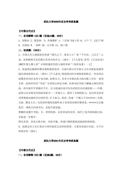 武汉大学历史学历年考研真题