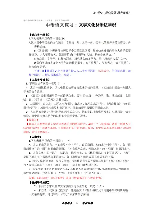 中考语文专题复习：文学文化及语法常识